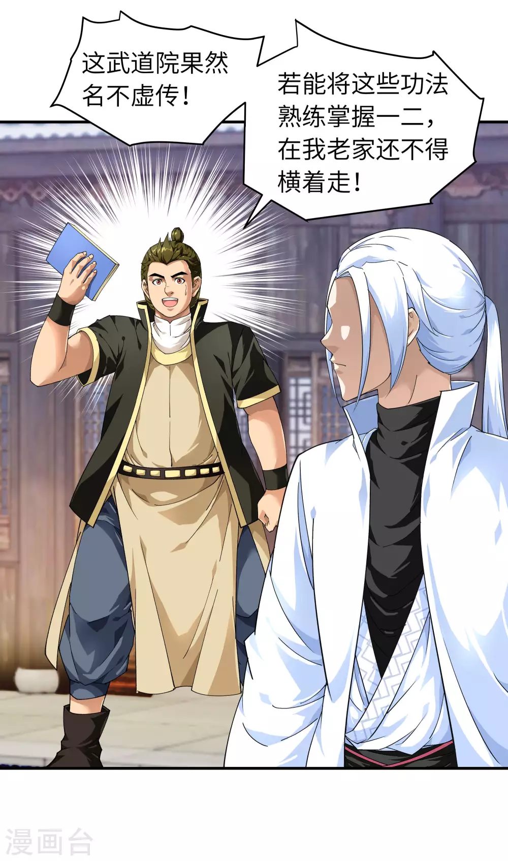 第33话 藏经阁 第11页