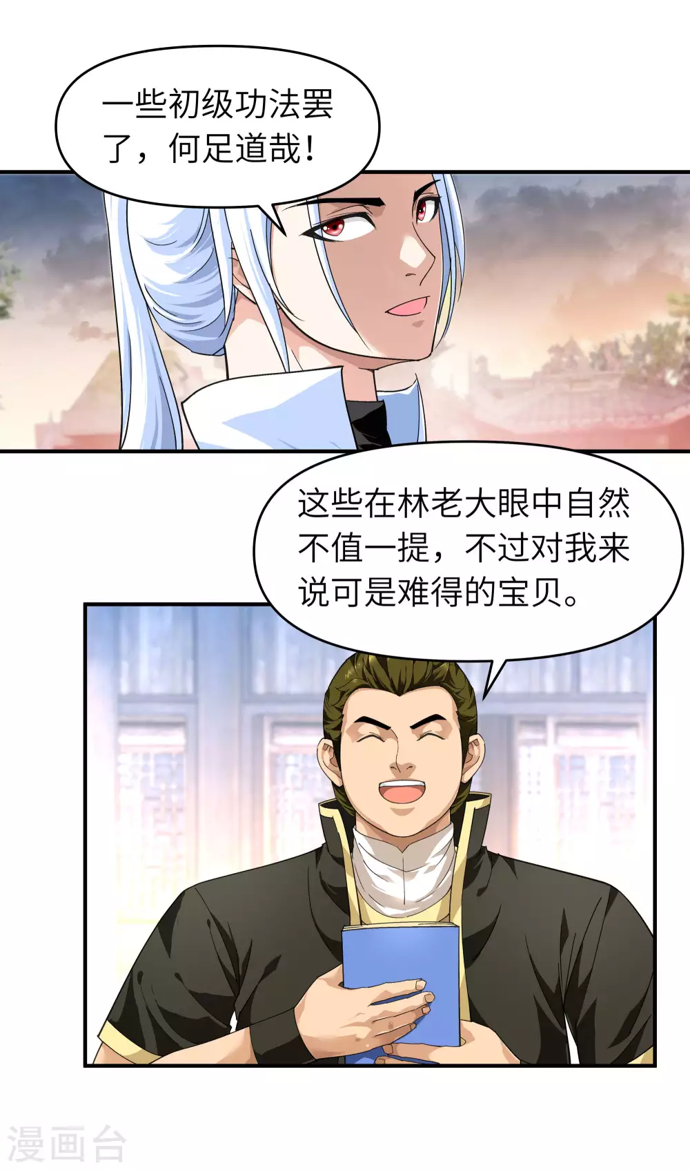 第33话 藏经阁 第12页
