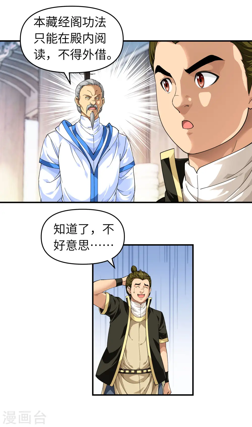 第33话 藏经阁 第13页