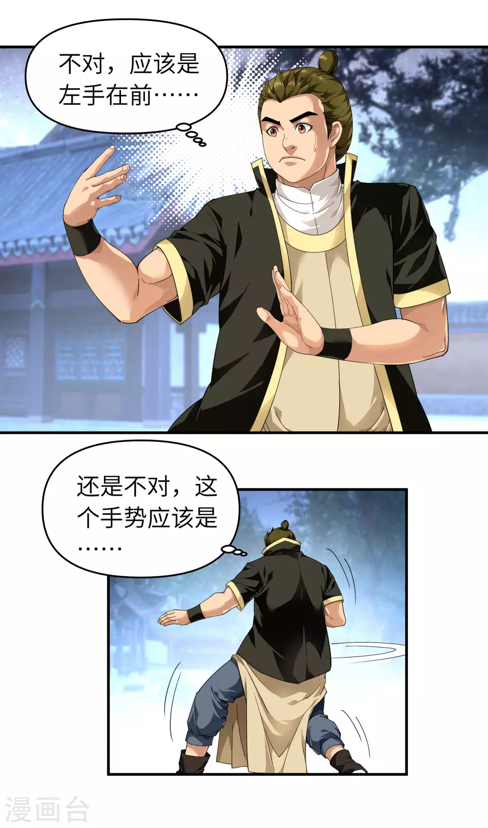 第33话 藏经阁 第15页