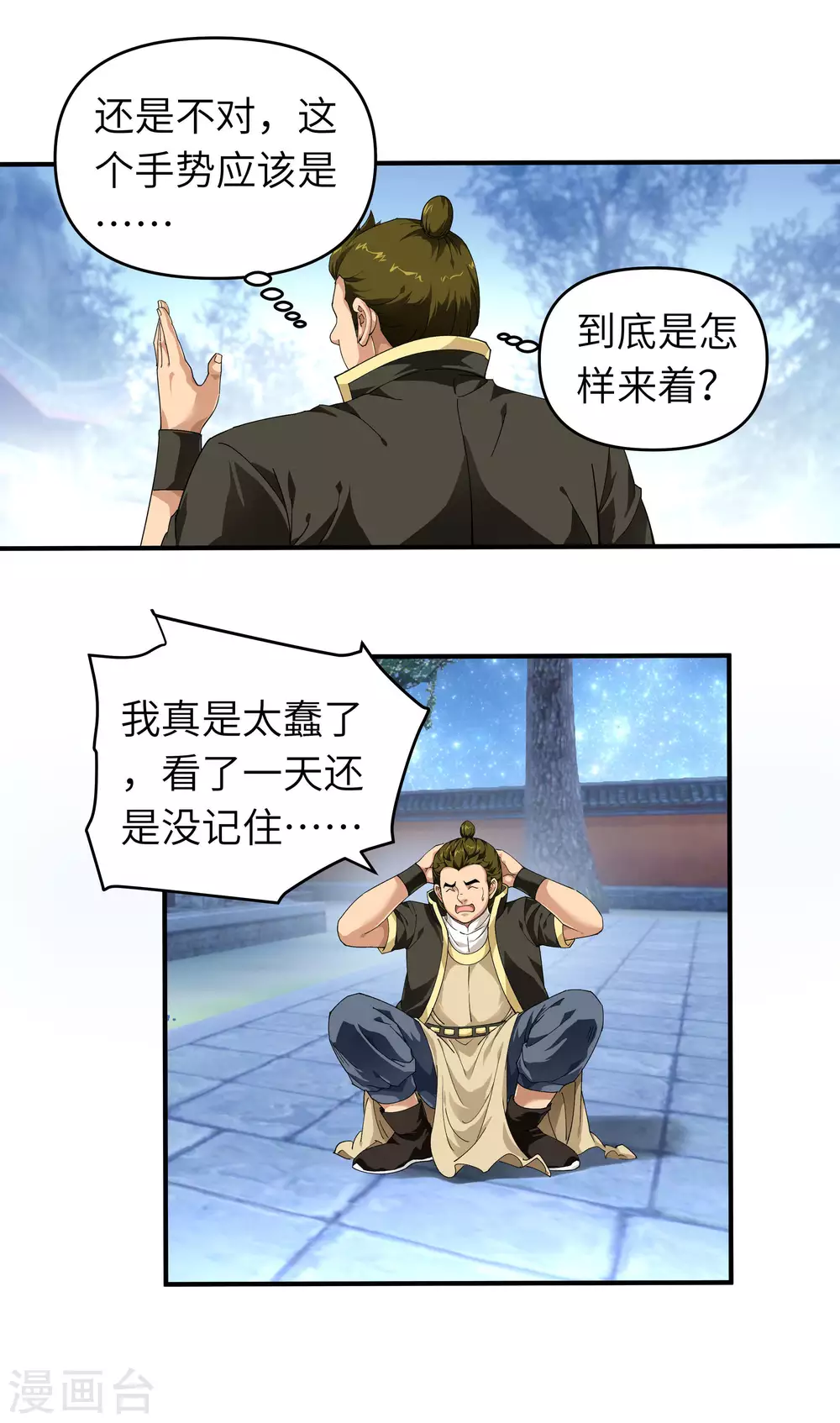 第33话 藏经阁 第16页
