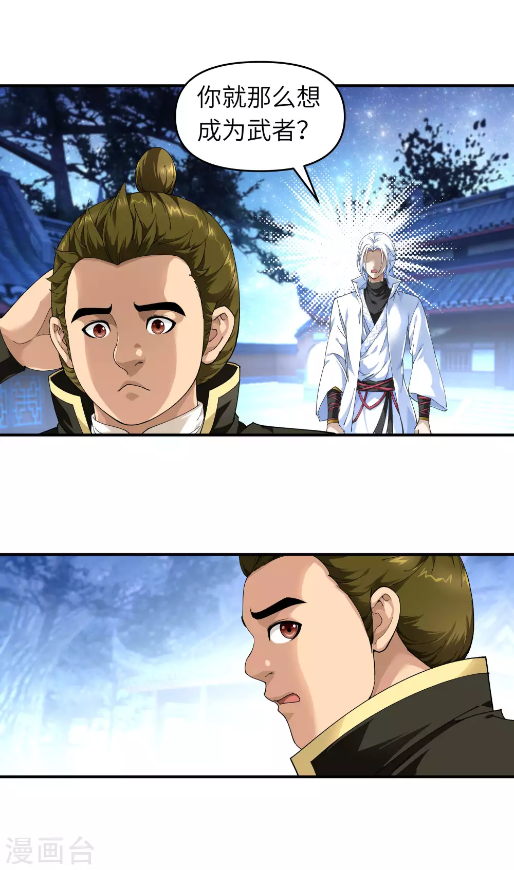 第33话 藏经阁 第17页