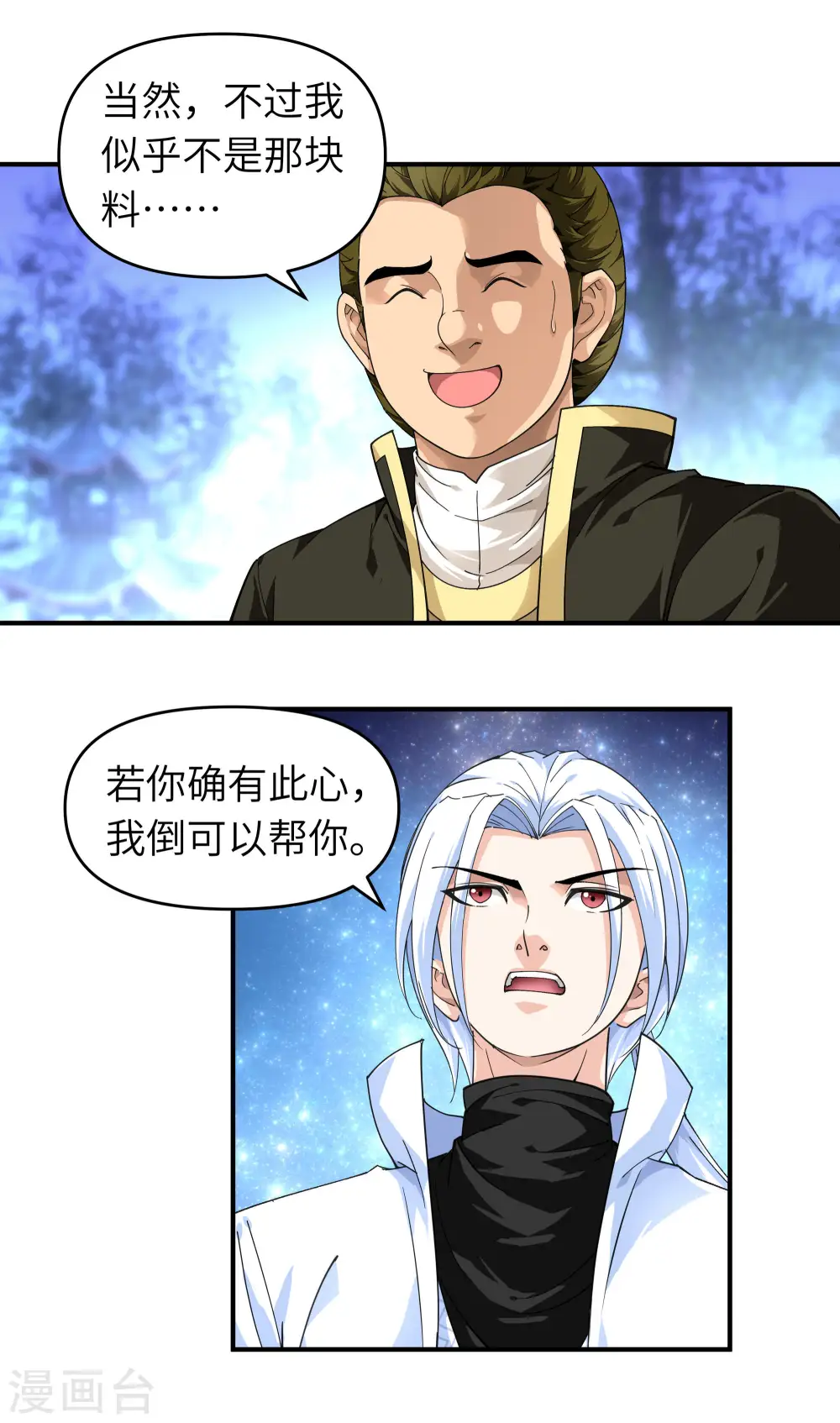 第33话 藏经阁 第18页