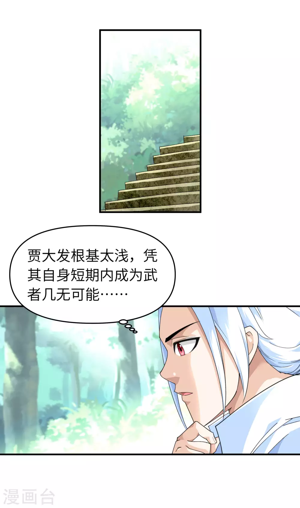 第33话 藏经阁 第20页