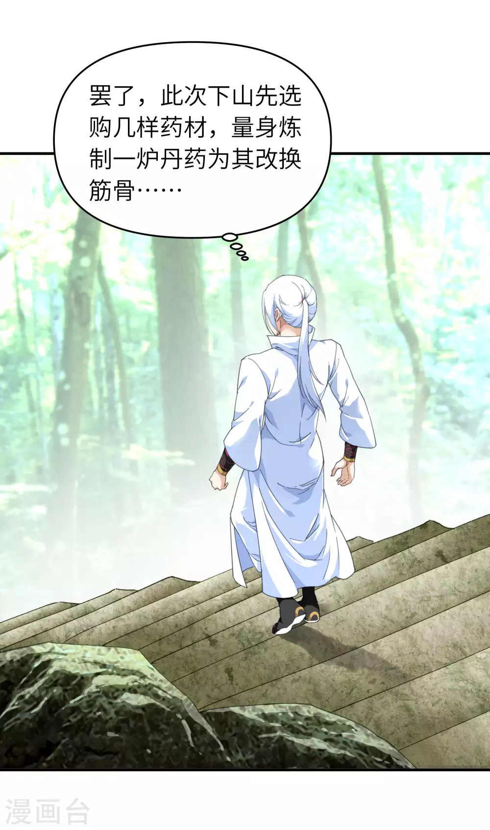 第33话 藏经阁 第21页