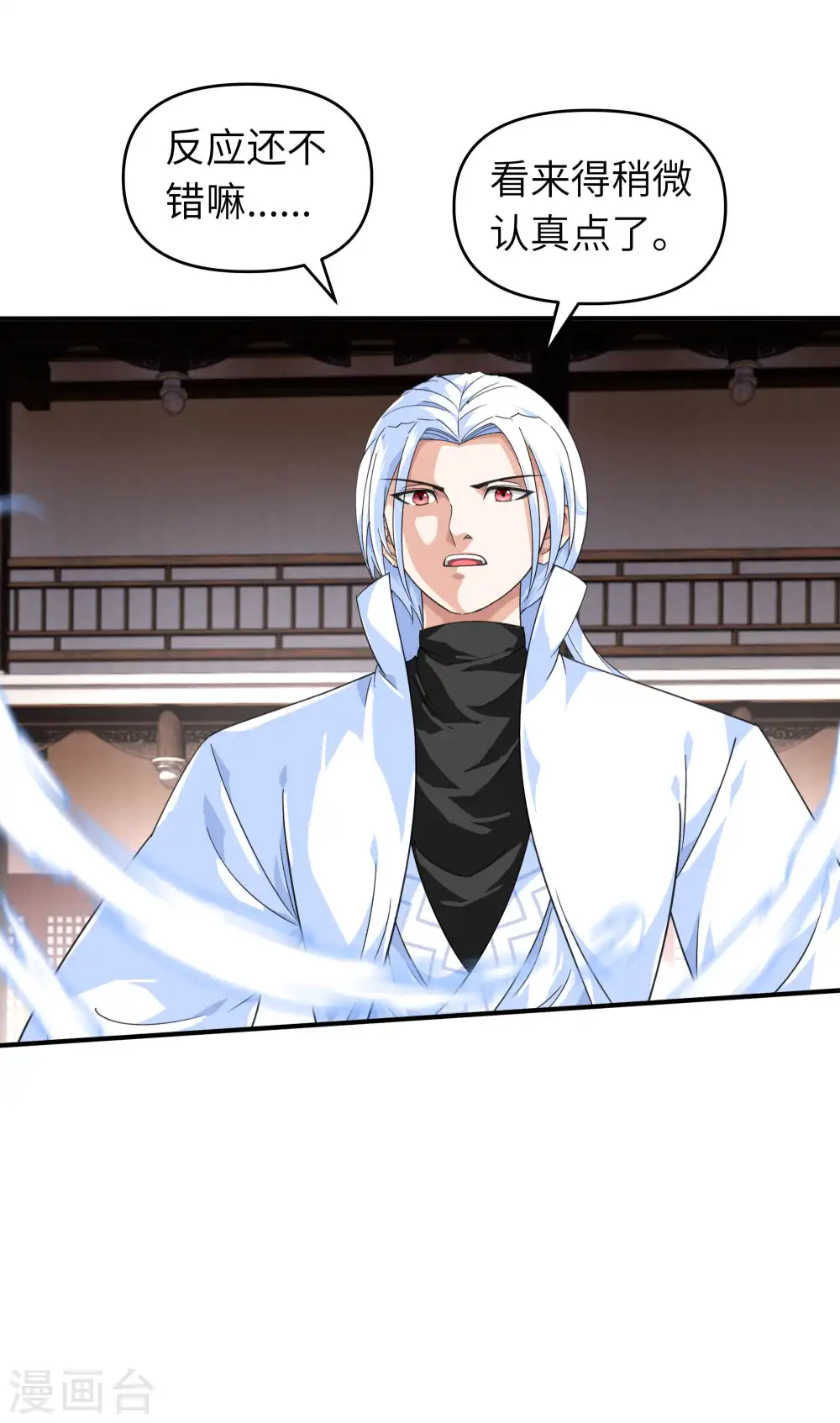 第41话 九曜天龙 第6页