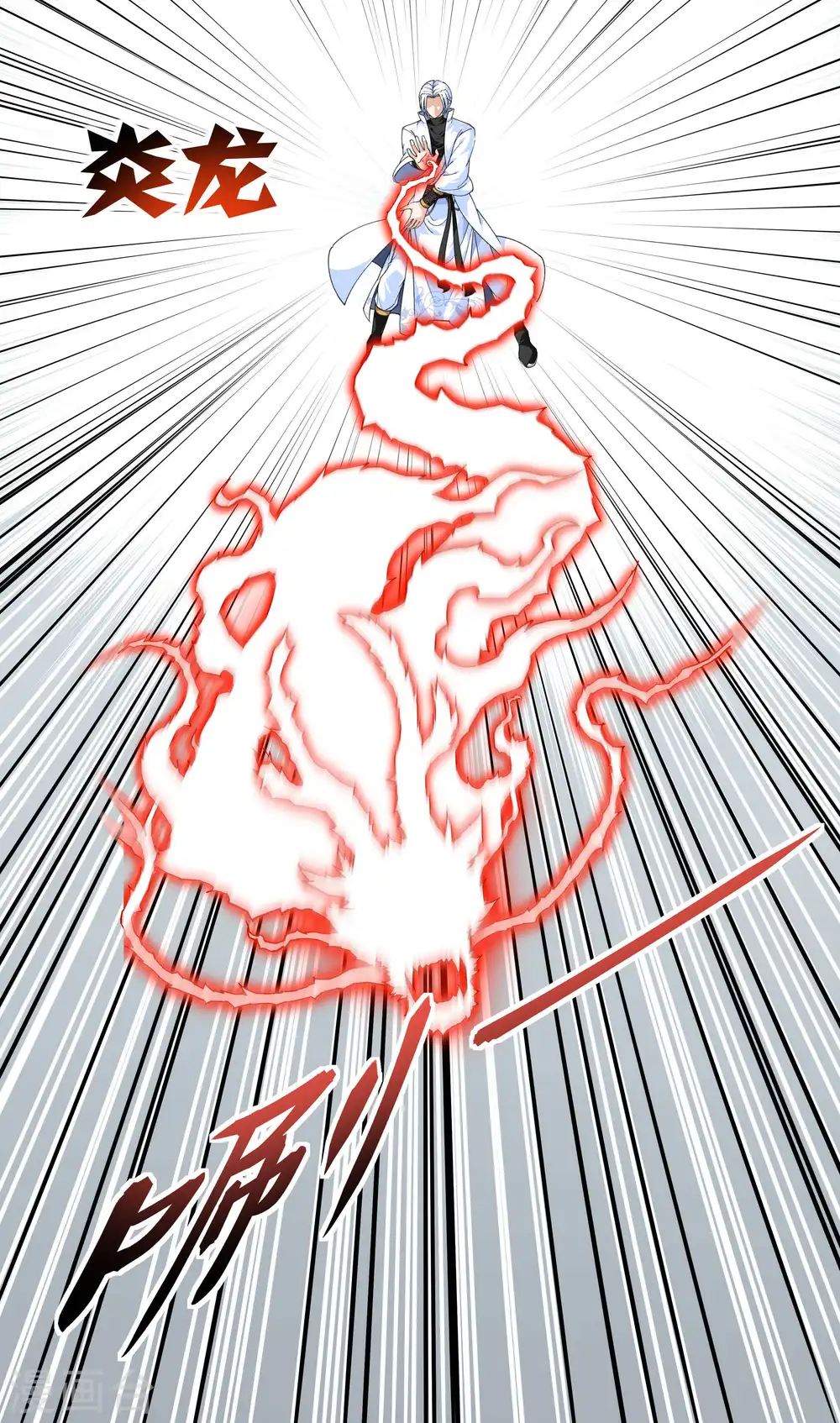 第41话 九曜天龙 第11页