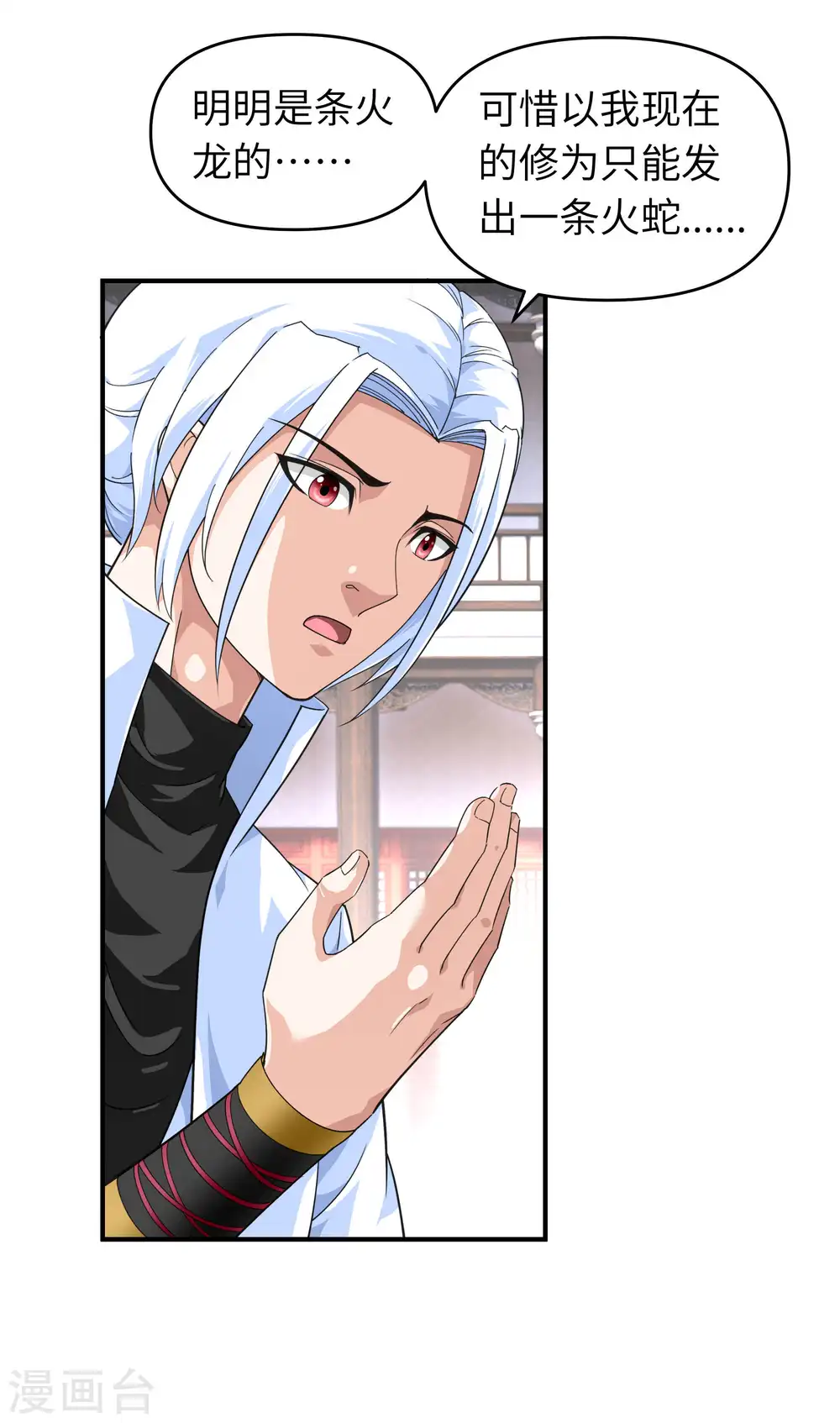 第41话 九曜天龙 第15页