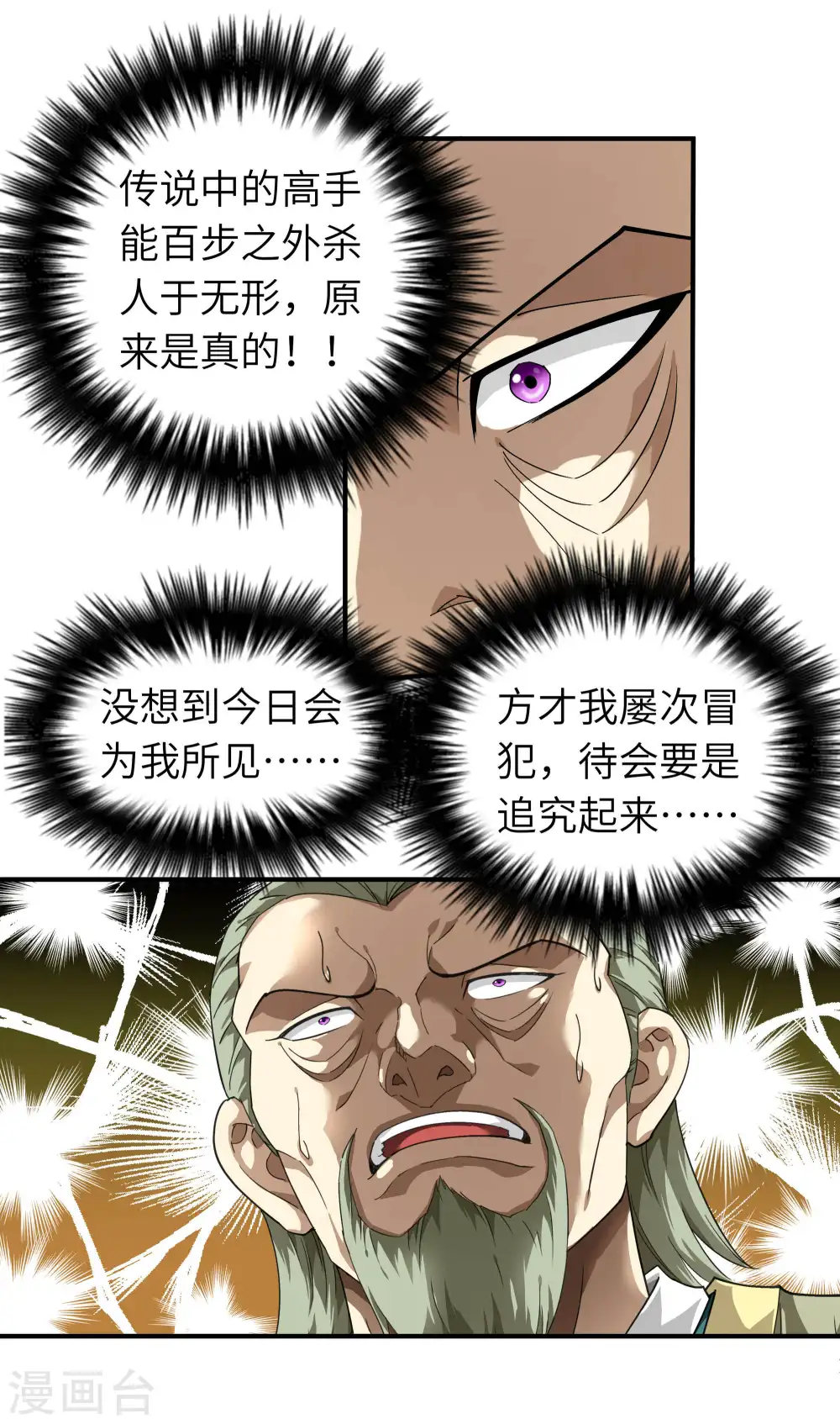 第41话 九曜天龙 第17页