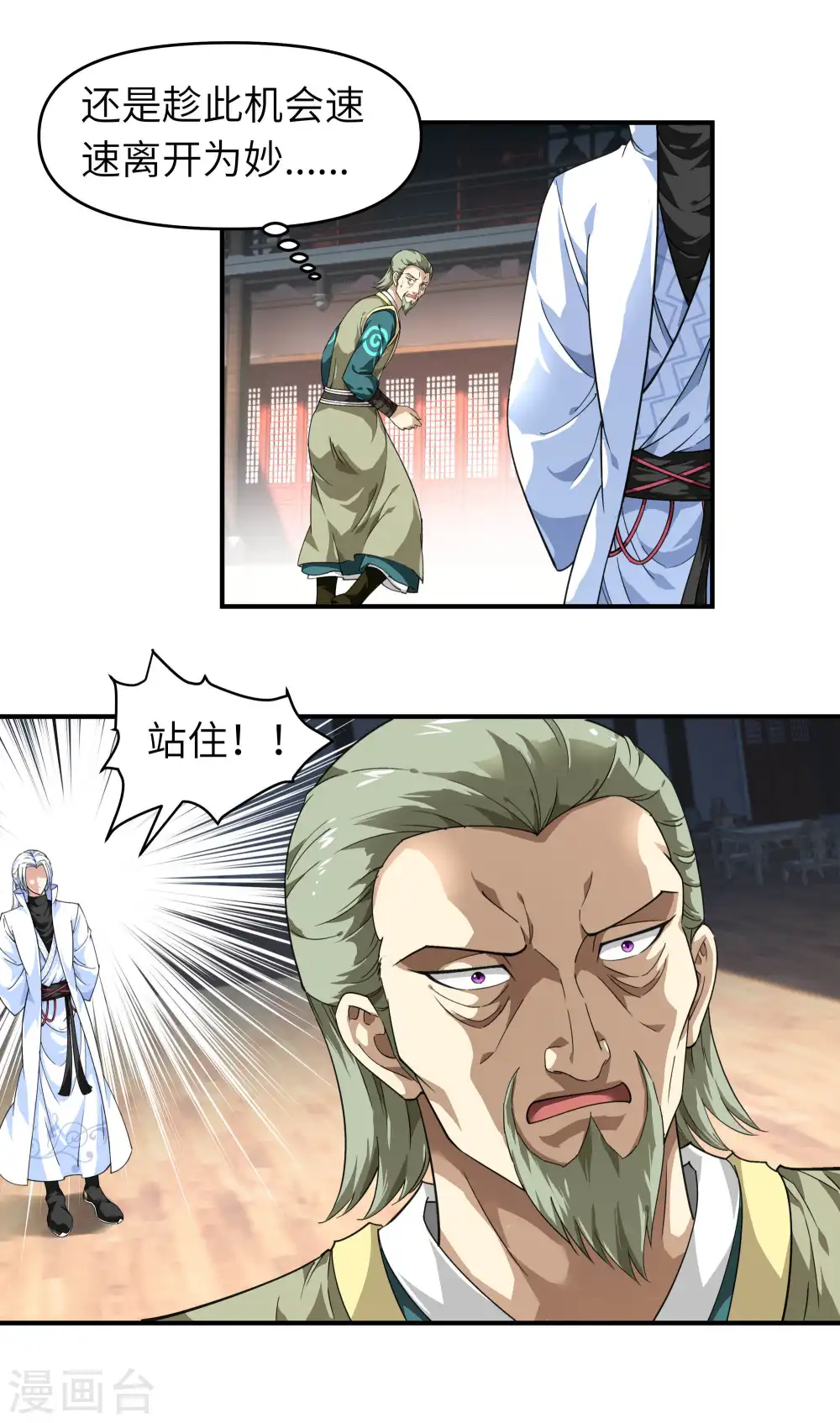 第41话 九曜天龙 第18页