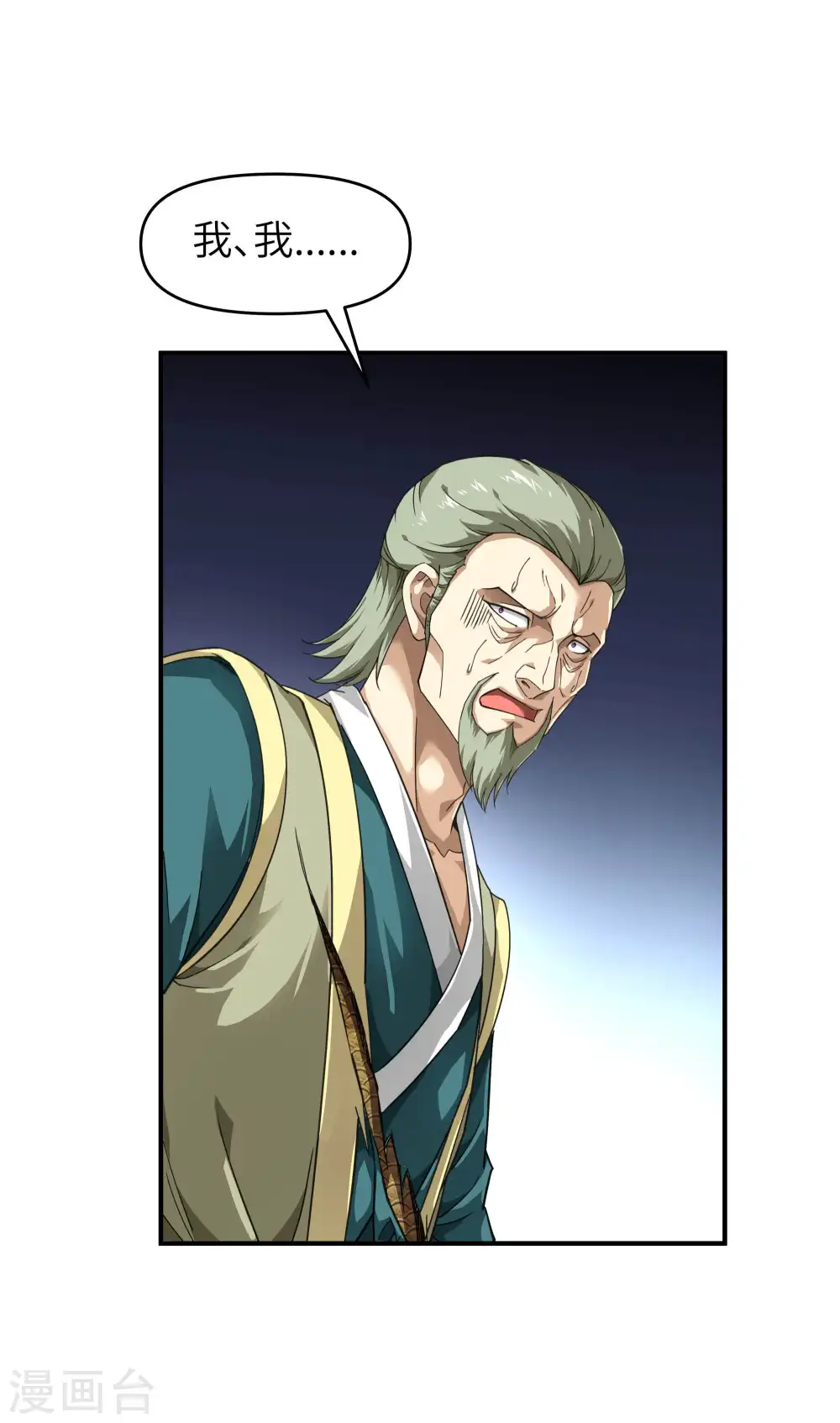 第41话 九曜天龙 第20页