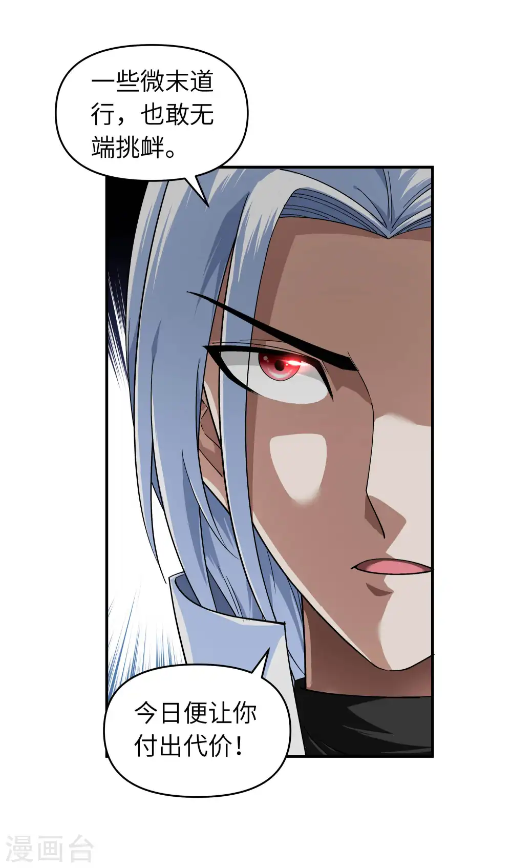 第41话 九曜天龙 第21页