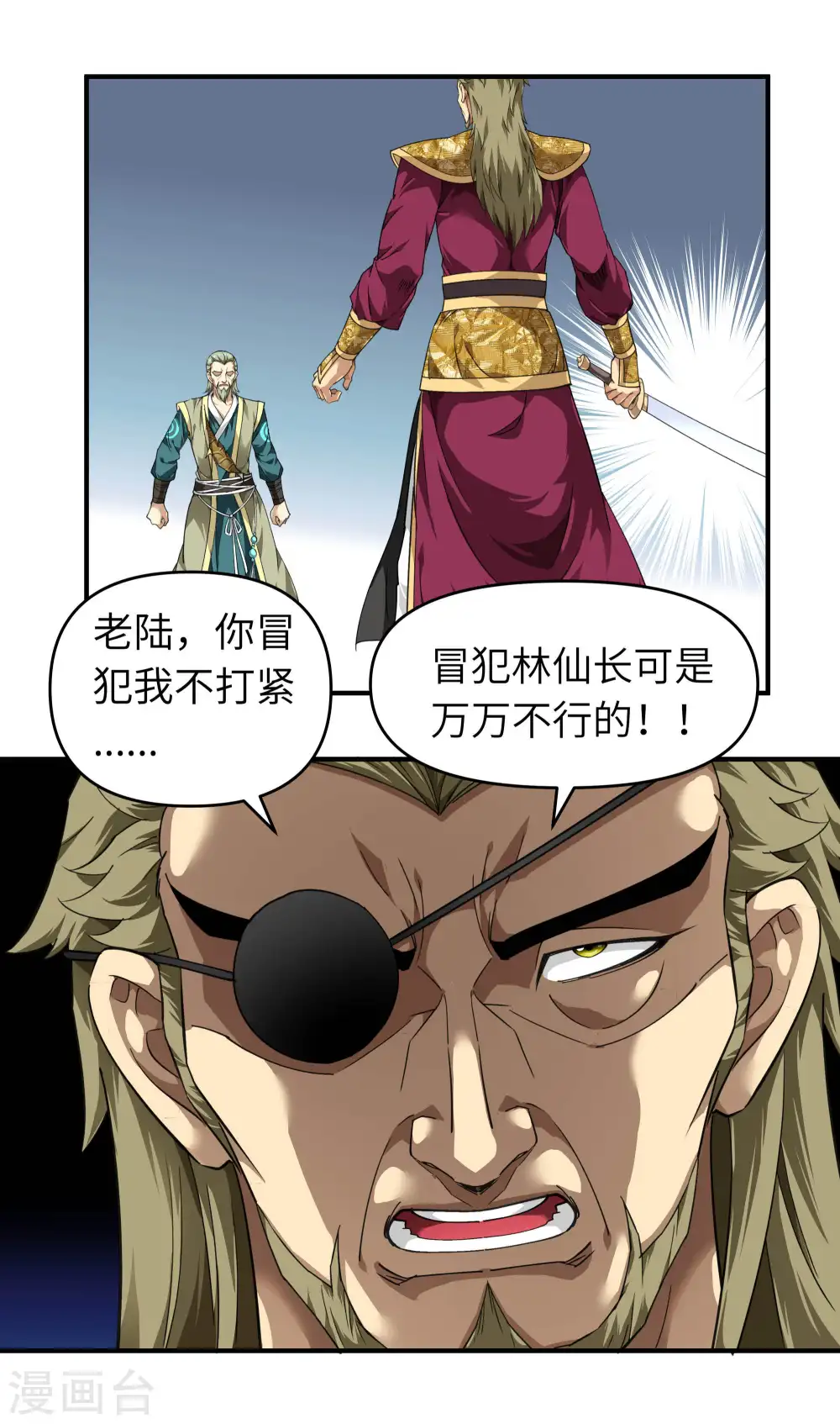 第41话 九曜天龙 第23页
