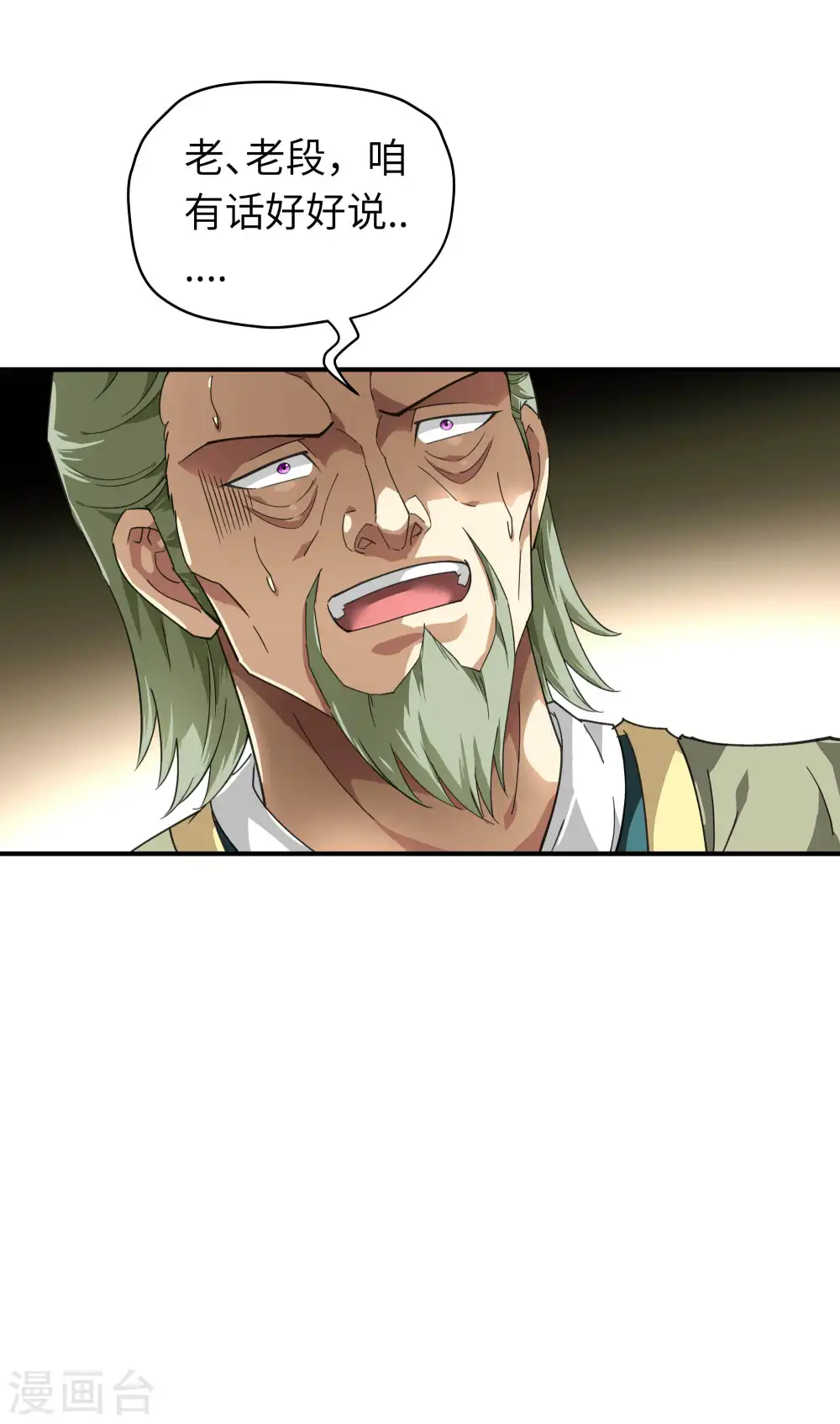 第41话 九曜天龙 第24页