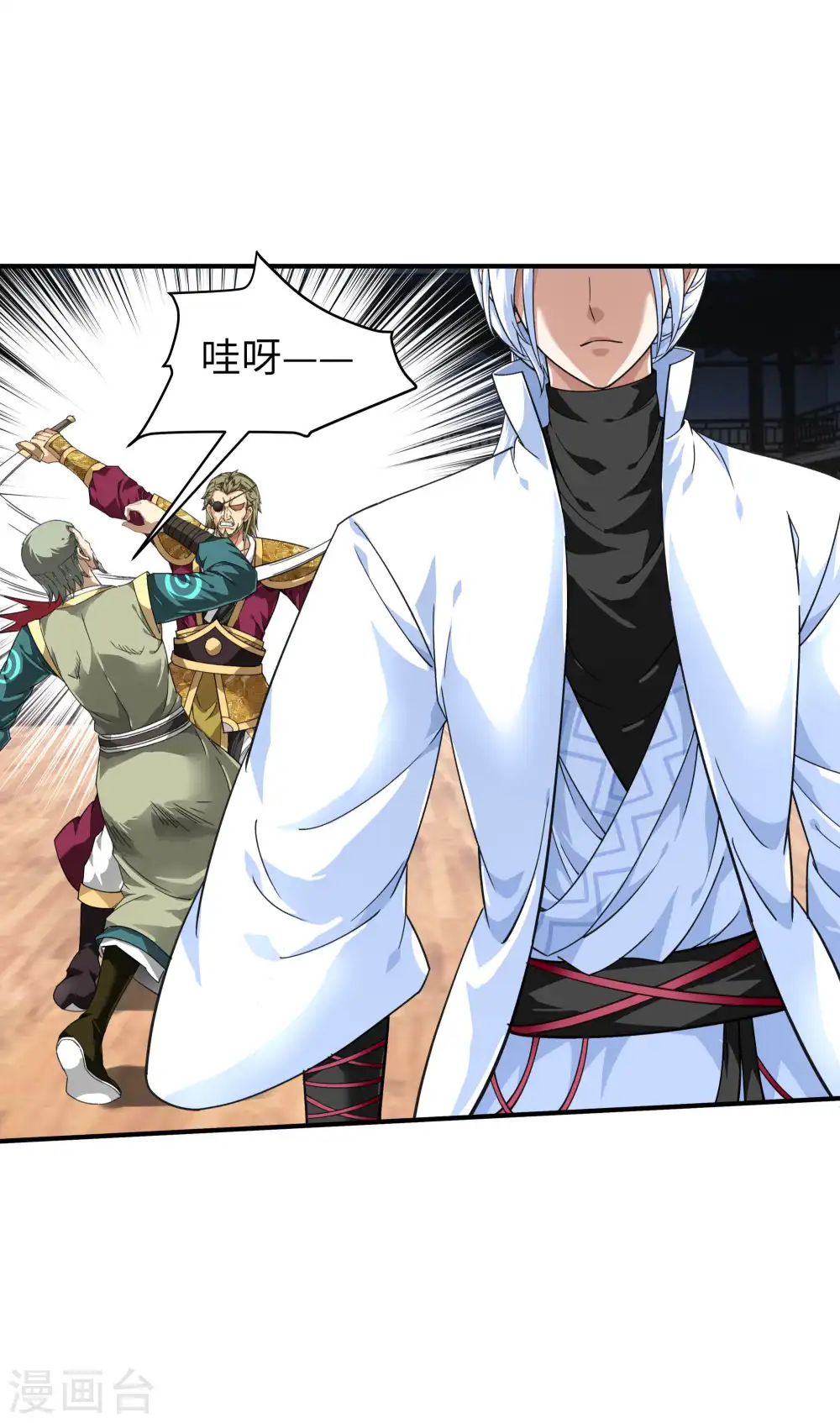 第41话 九曜天龙 第25页