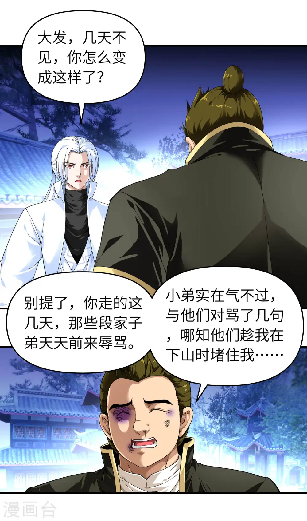 第41话 九曜天龙 第27页
