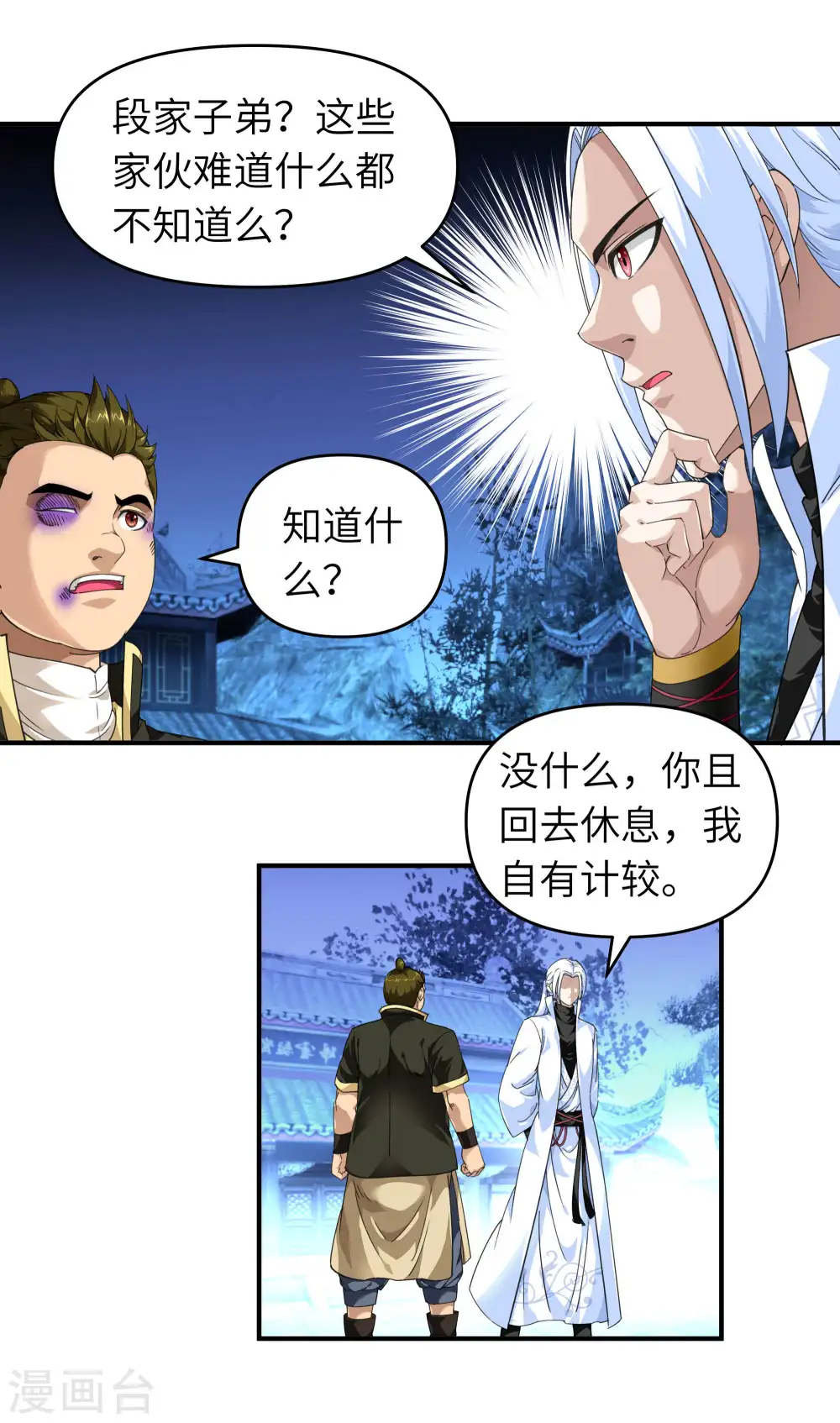 第41话 九曜天龙 第28页