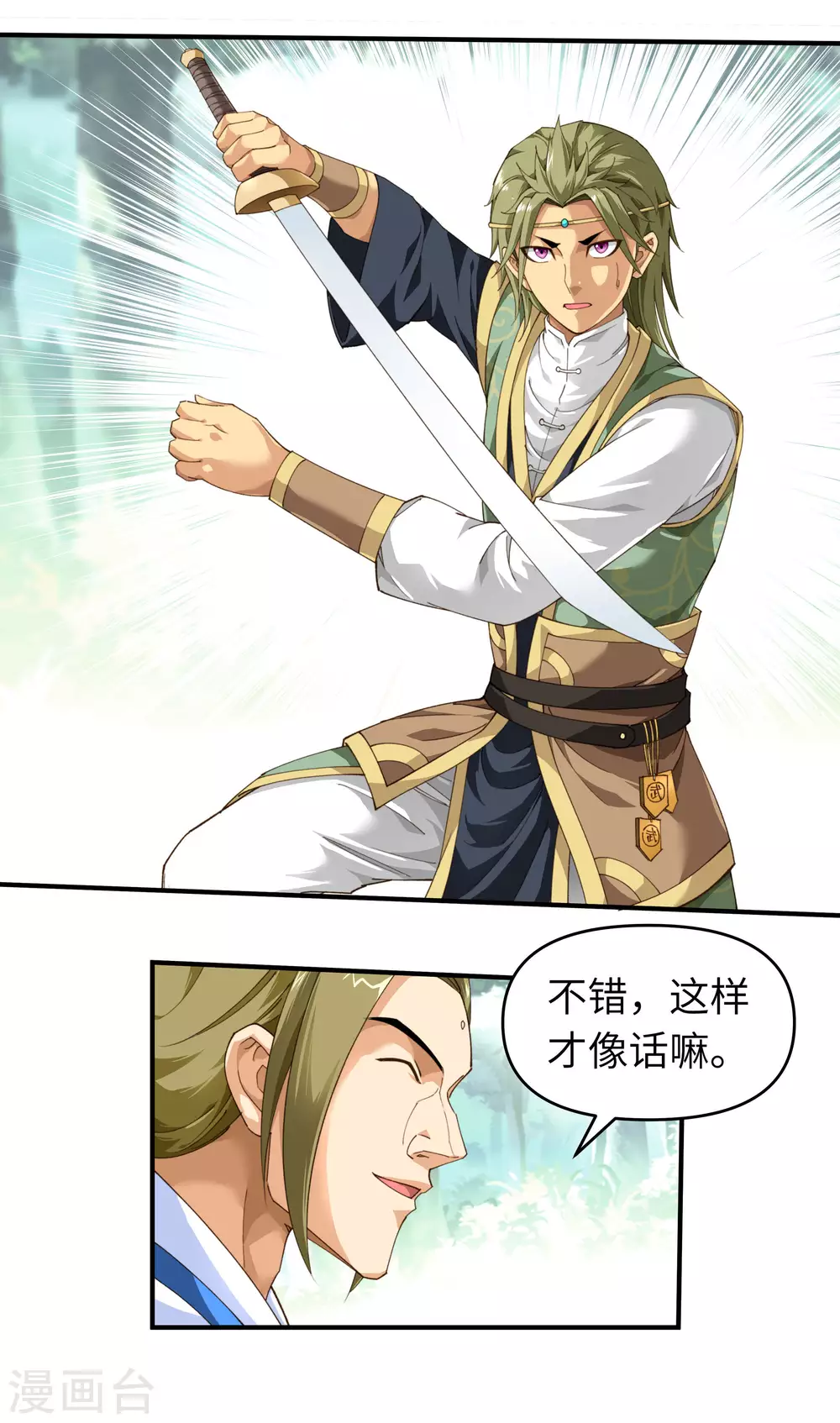 第30话 中级武者 第18页