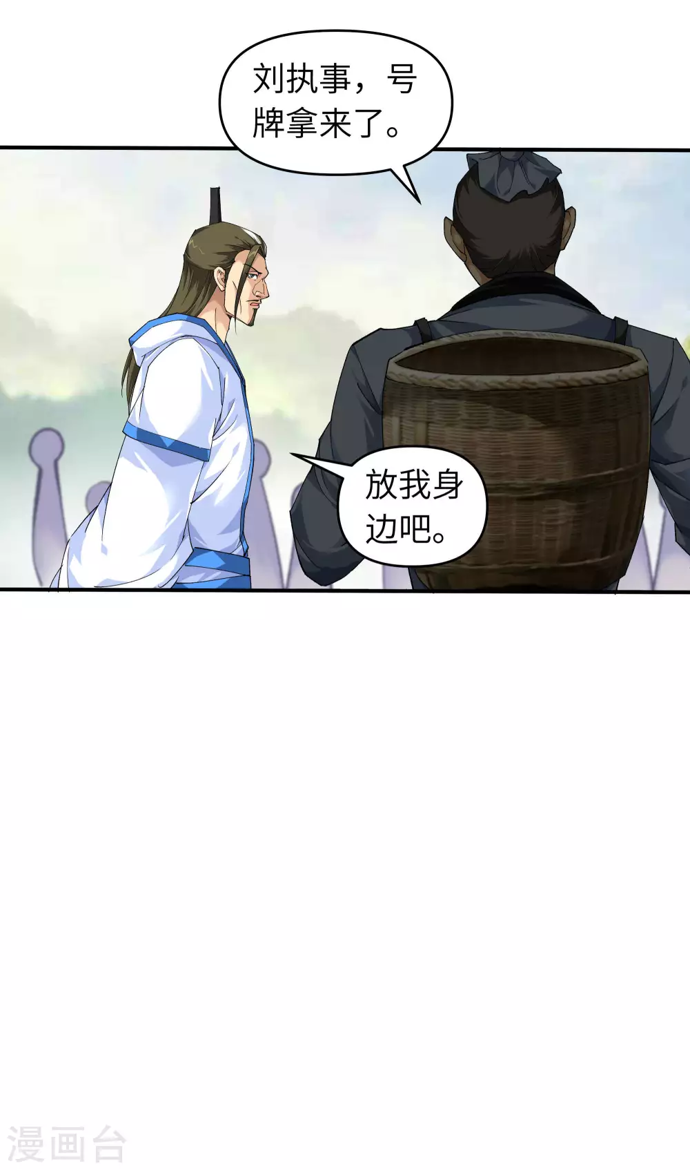 第29话 上山 第9页