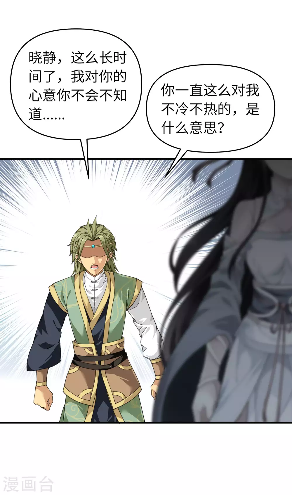 第28话 让开！ 第2页