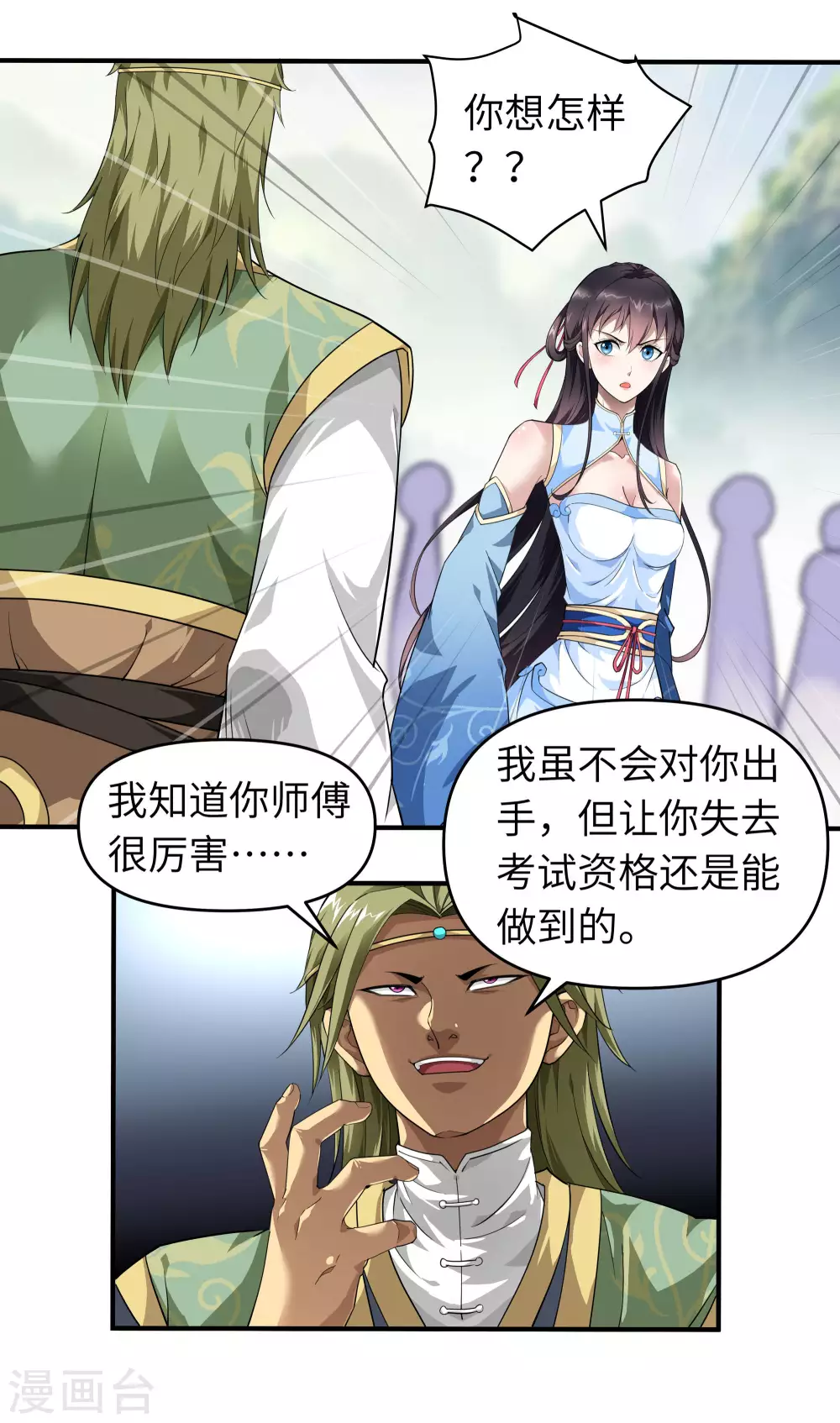 第28话 让开！ 第5页