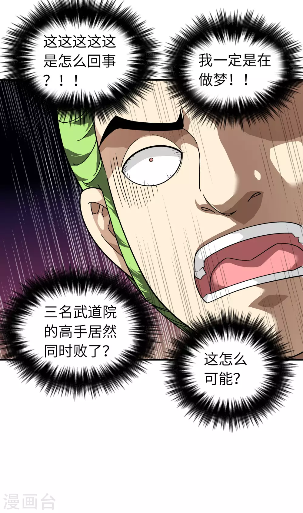 第26话 乱说话的代价 第5页