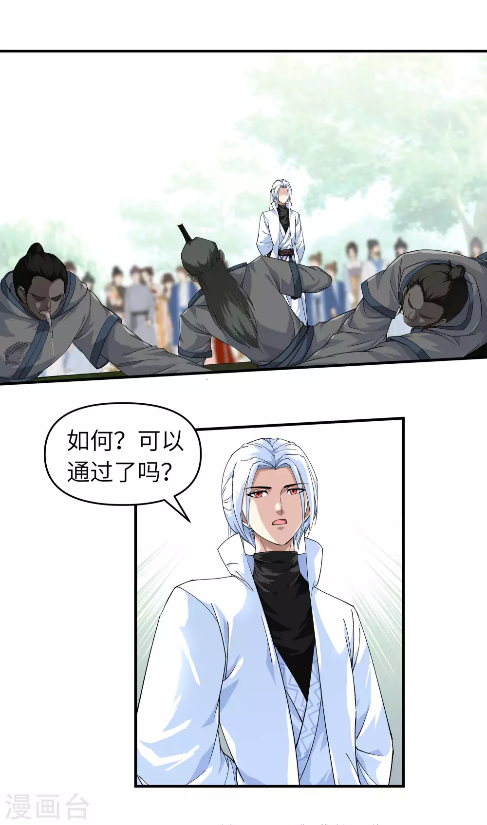 第26话 乱说话的代价 第7页