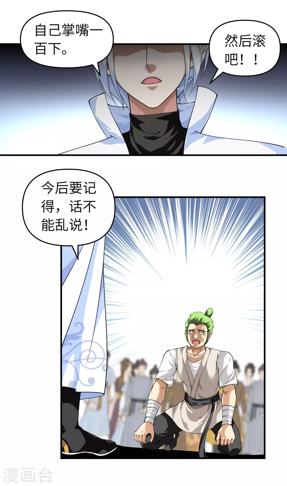 第26话 乱说话的代价 第12页