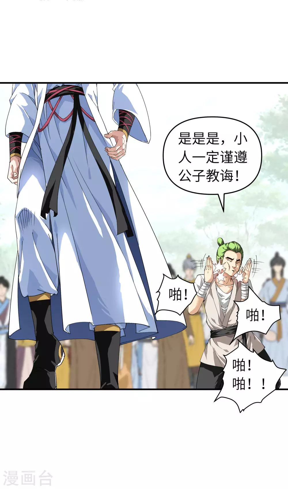 第26话 乱说话的代价 第13页
