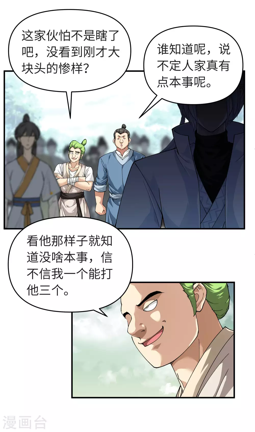 第25话 你们一起上吧！ 第2页