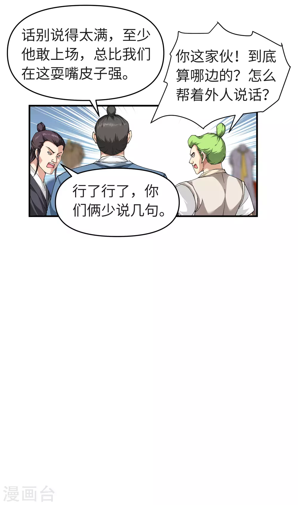 第25话 你们一起上吧！ 第3页