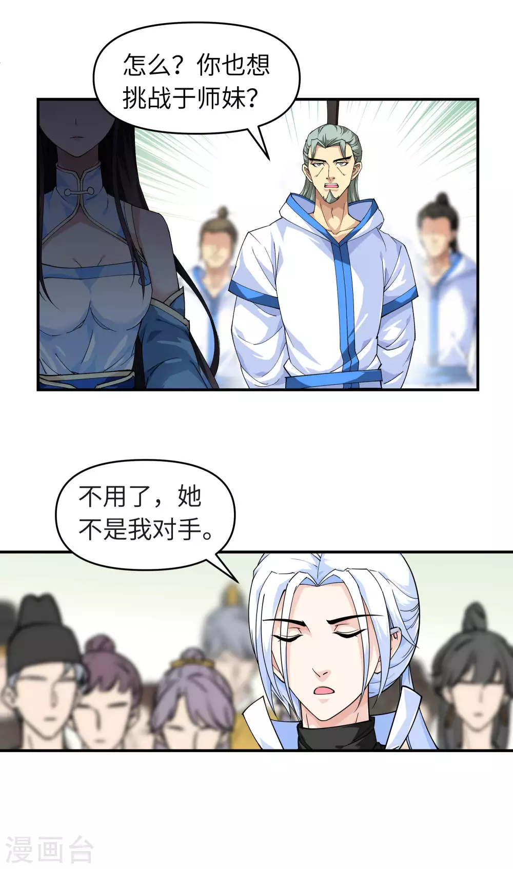 第25话 你们一起上吧！ 第4页