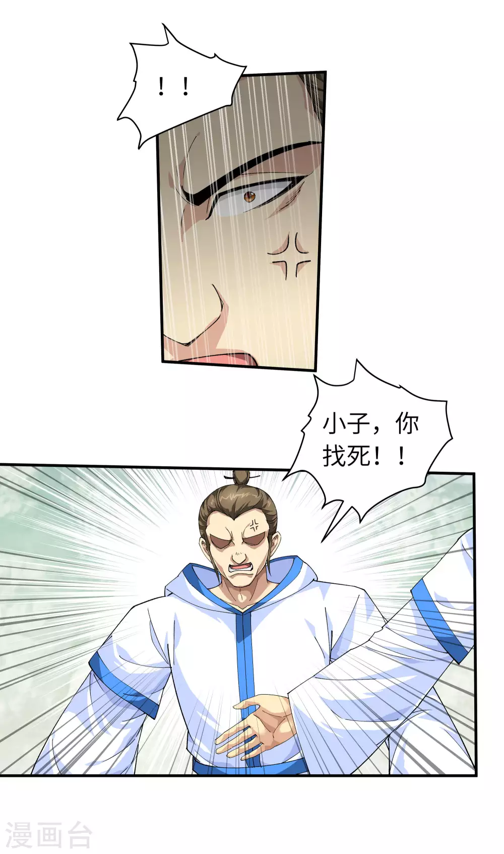 第25话 你们一起上吧！ 第12页
