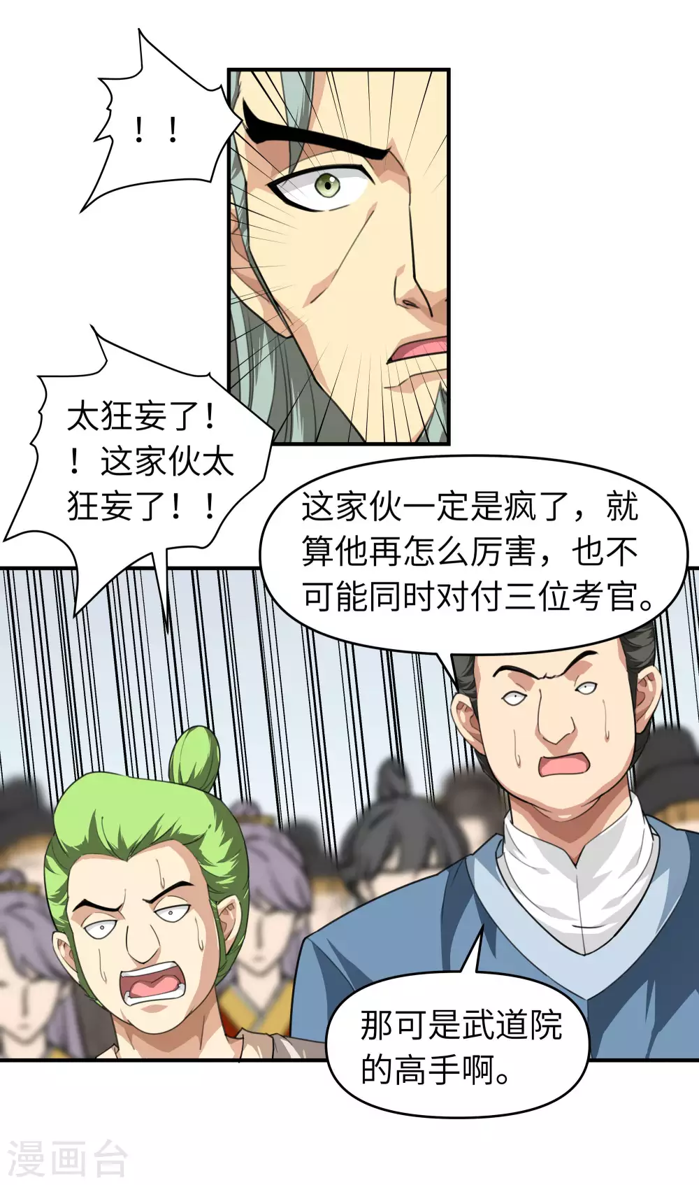 第25话 你们一起上吧！ 第17页