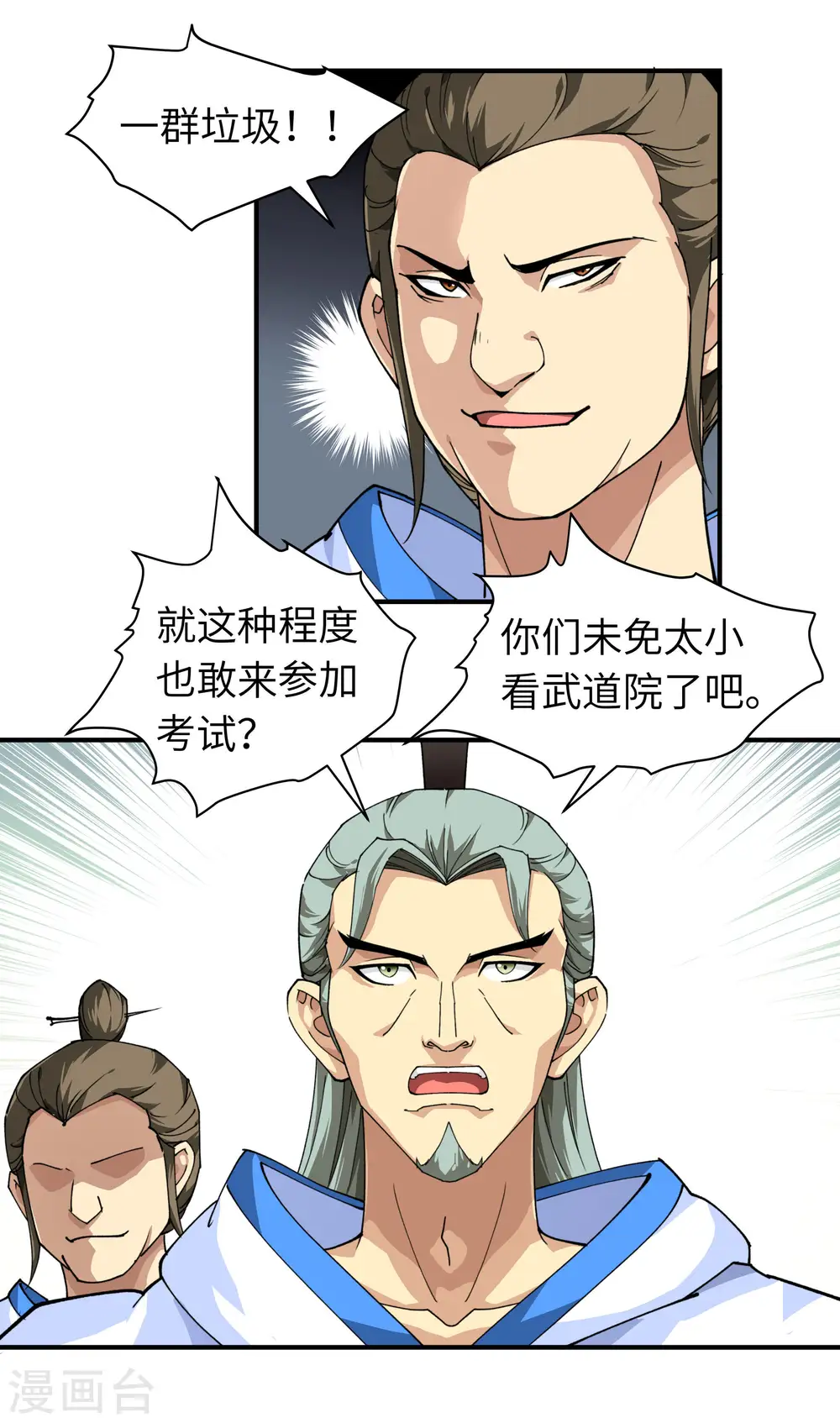 第24话 测评开始！ 第7页