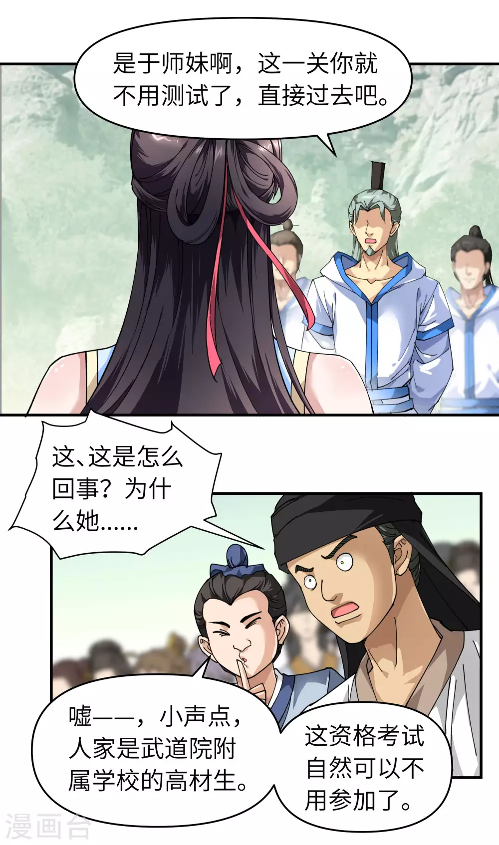 第24话 测评开始！ 第10页