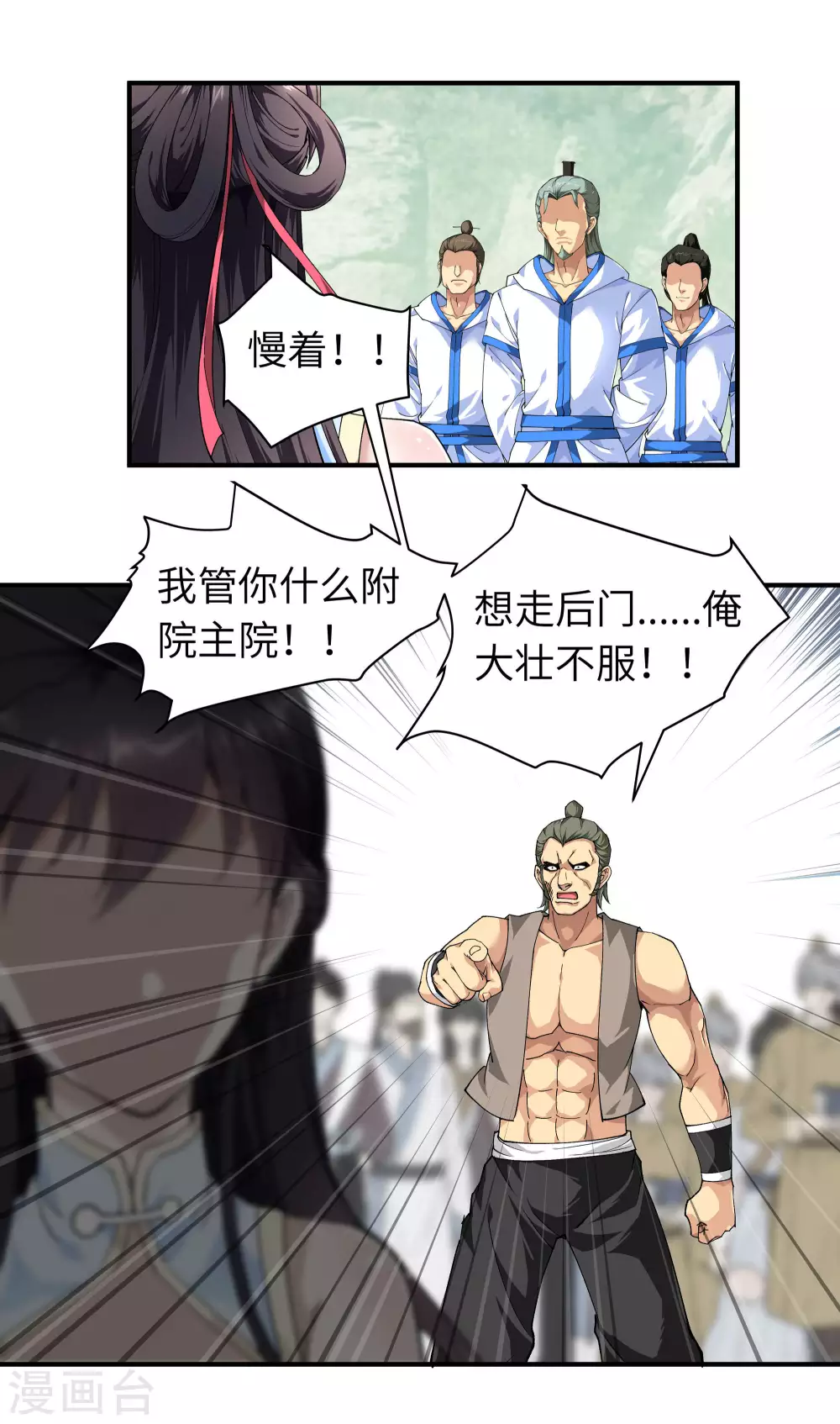 第24话 测评开始！ 第11页