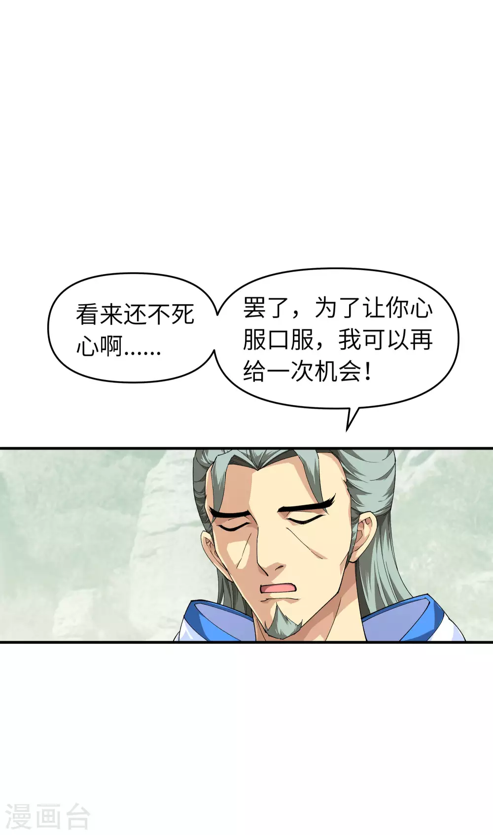 第24话 测评开始！ 第12页