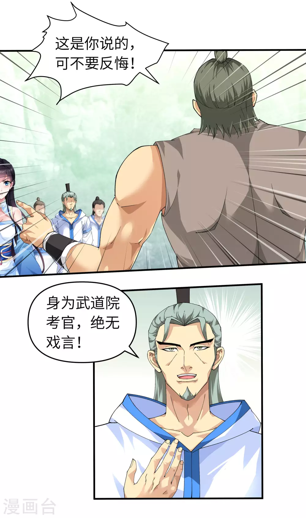 第24话 测评开始！ 第14页