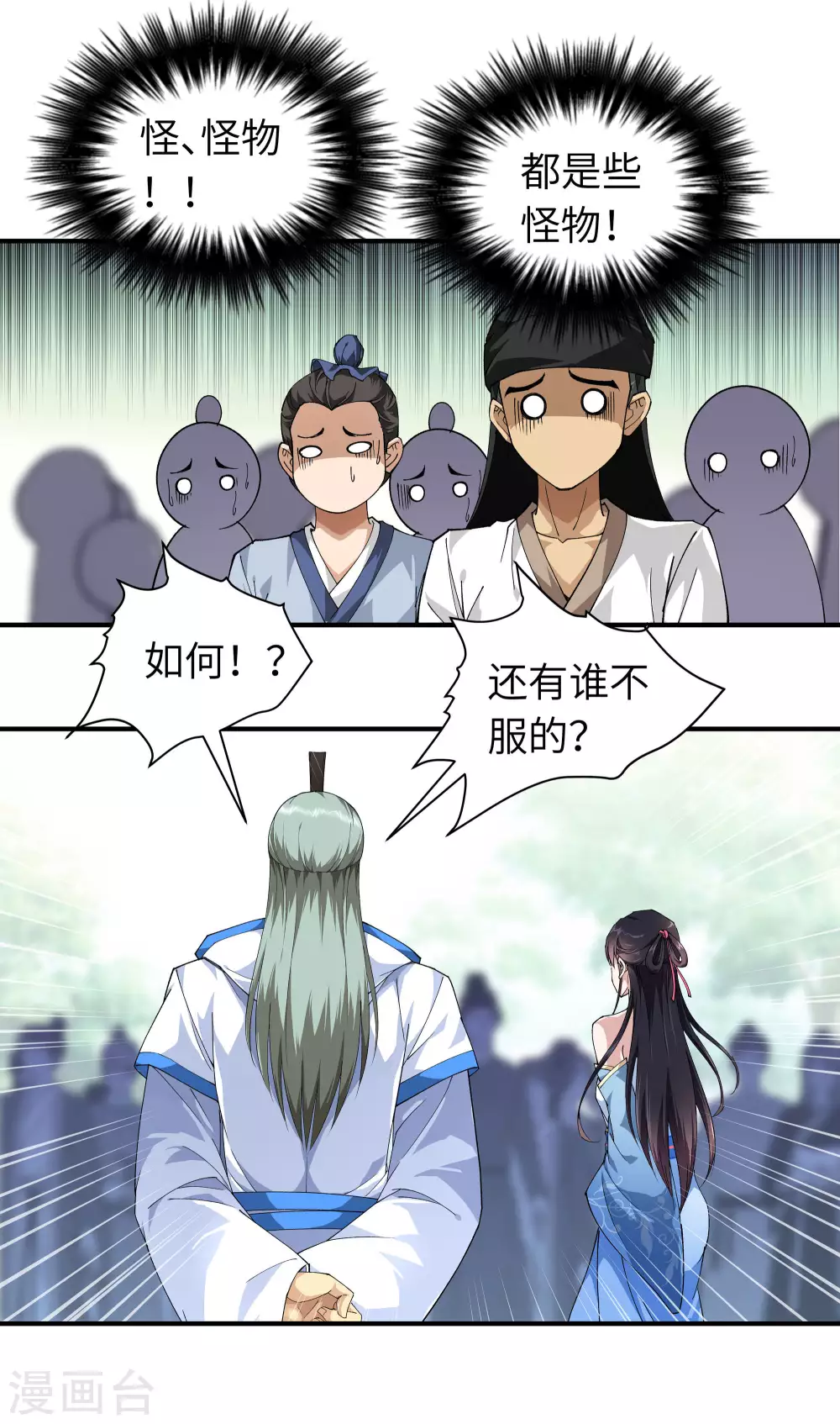 第24话 测评开始！ 第18页