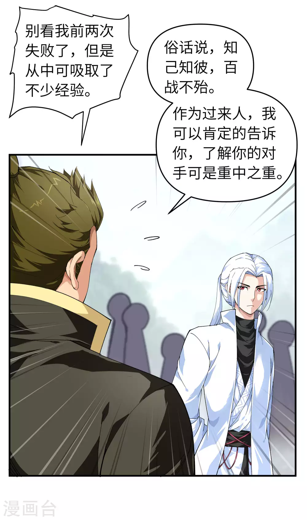 第27话 不过一凡间女子罢了 第3页