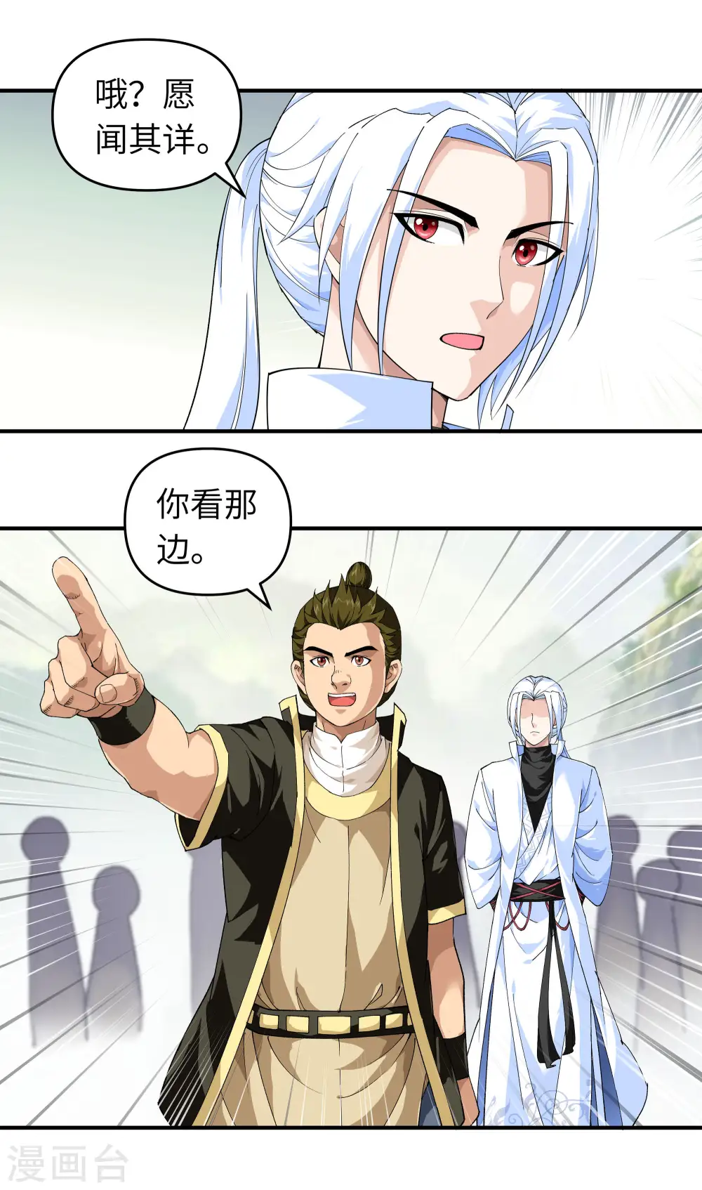第27话 不过一凡间女子罢了 第4页
