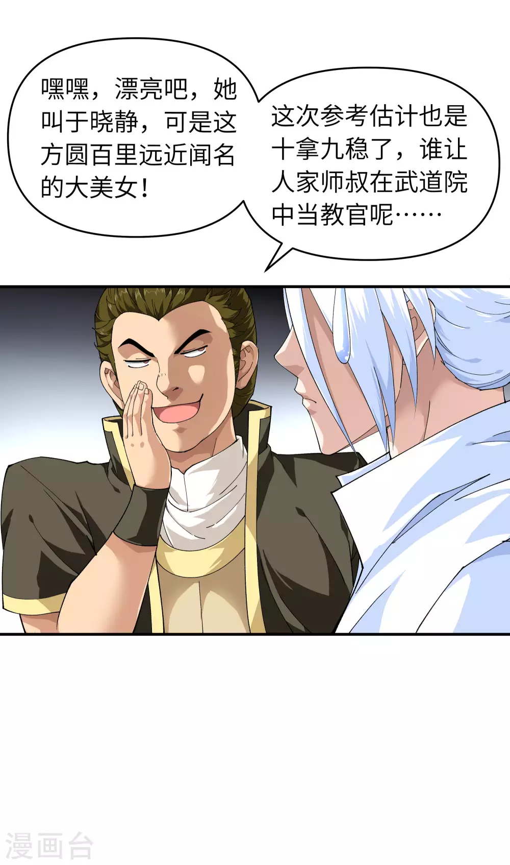 第27话 不过一凡间女子罢了 第6页