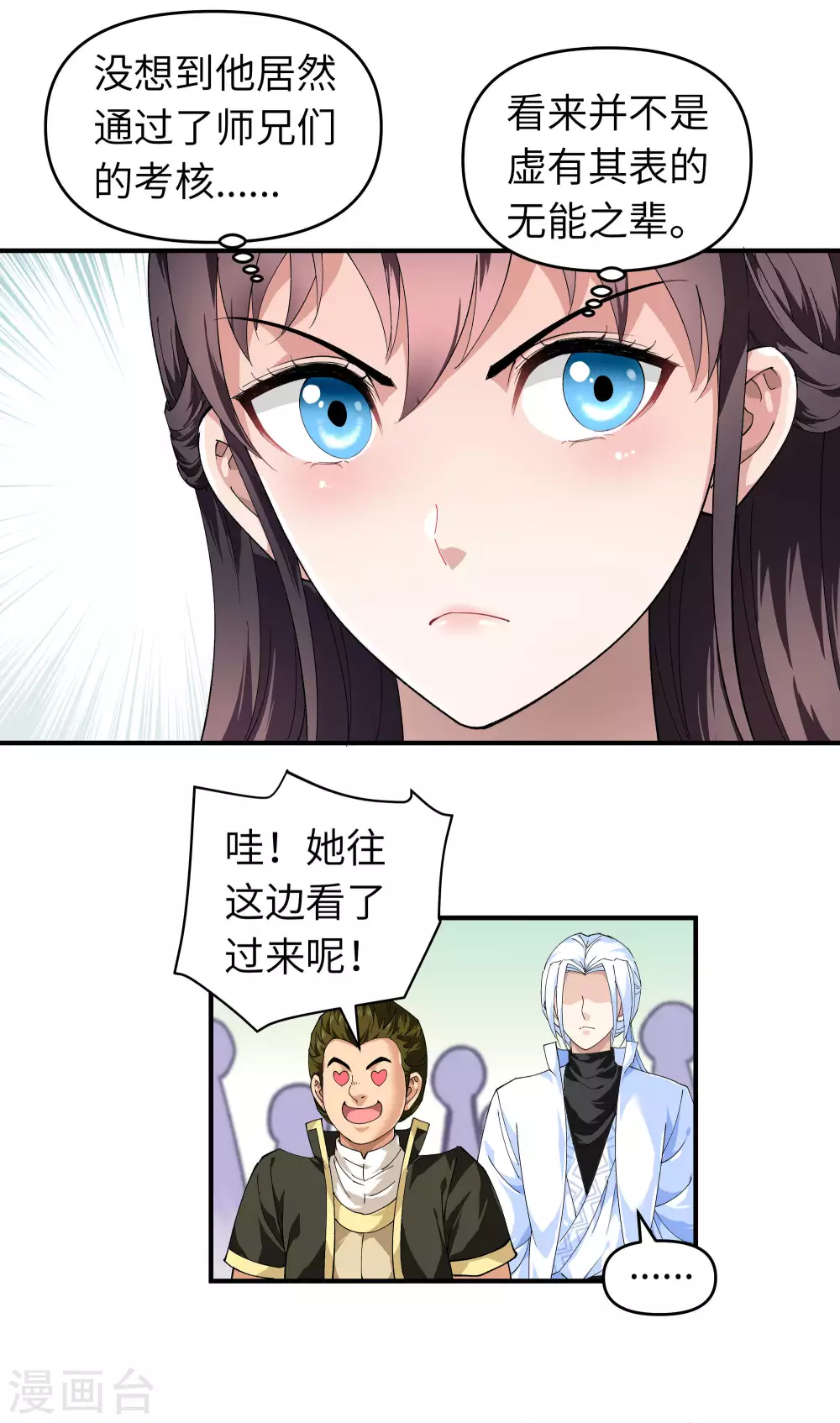 第27话 不过一凡间女子罢了 第8页