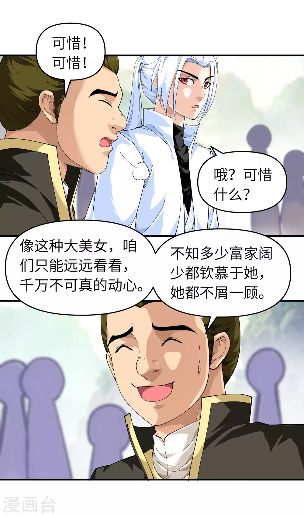 第27话 不过一凡间女子罢了 第9页