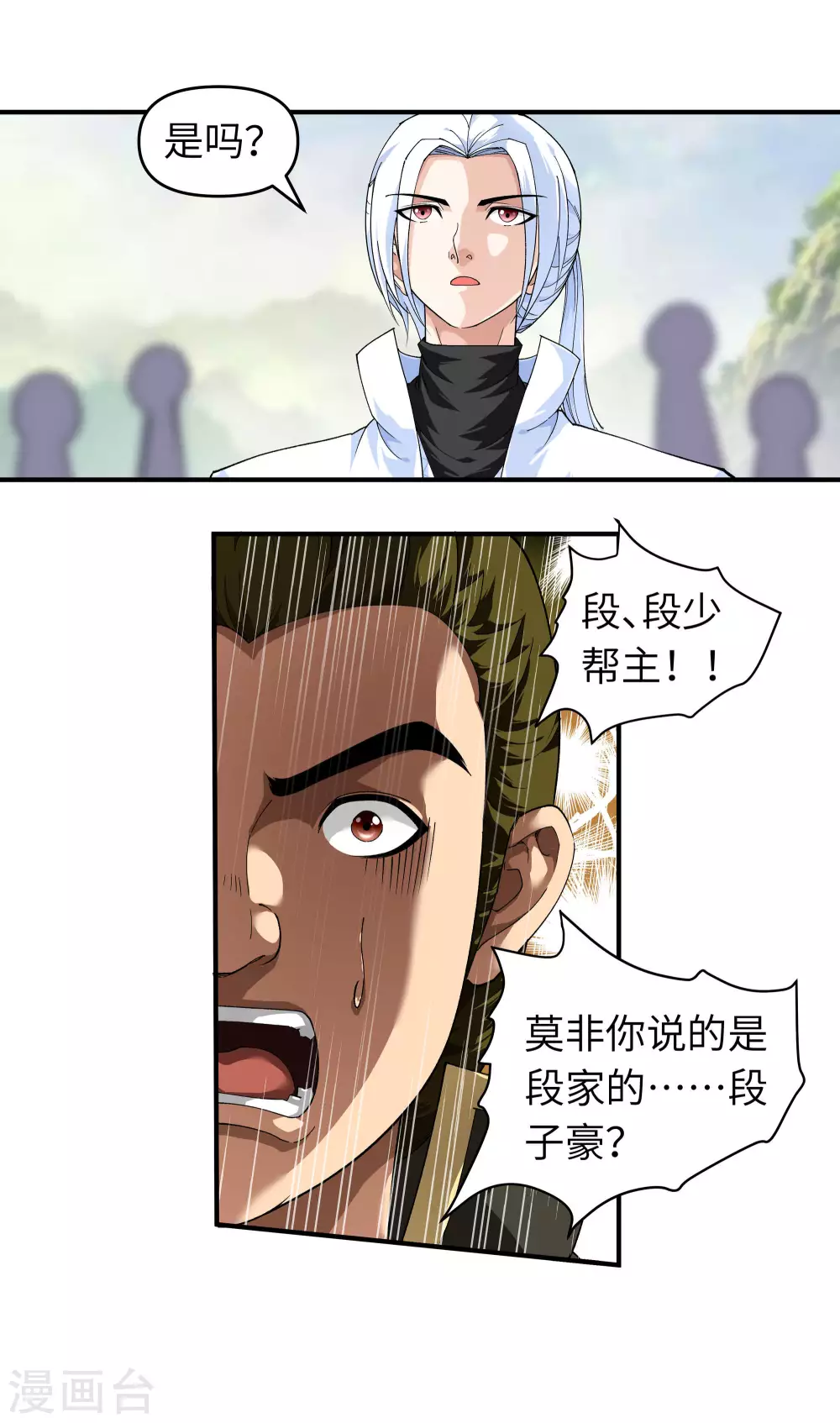 第27话 不过一凡间女子罢了 第13页