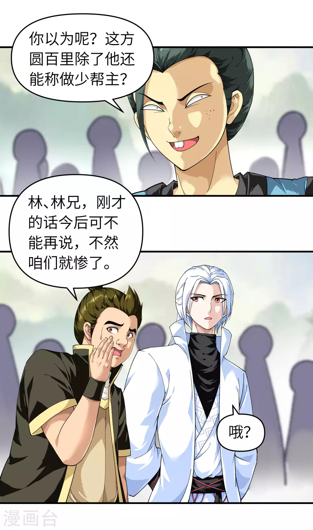 第27话 不过一凡间女子罢了 第14页