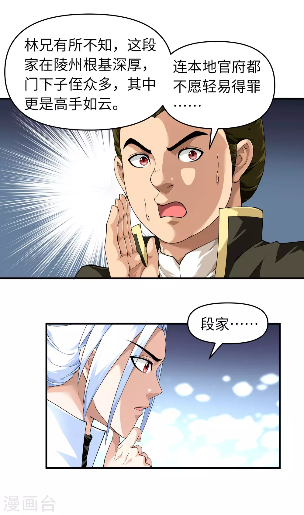 第27话 不过一凡间女子罢了 第15页