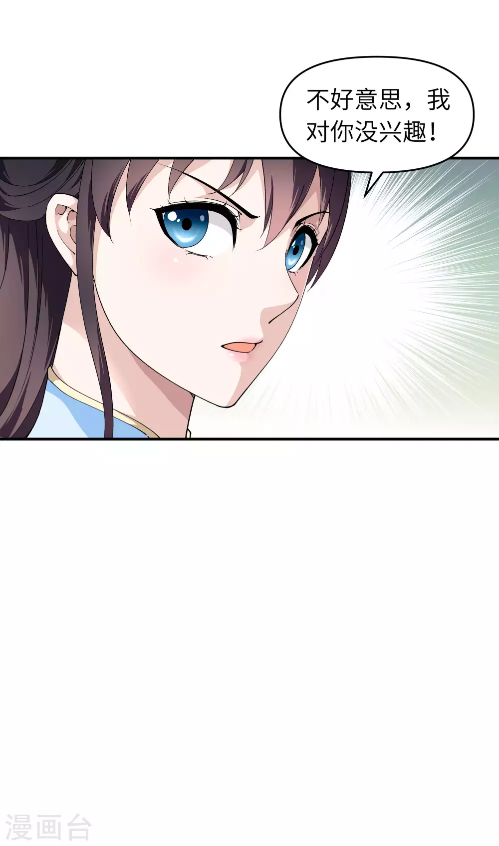 第27话 不过一凡间女子罢了 第20页