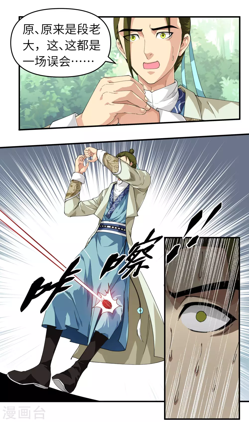 第19话 出手！ 第2页